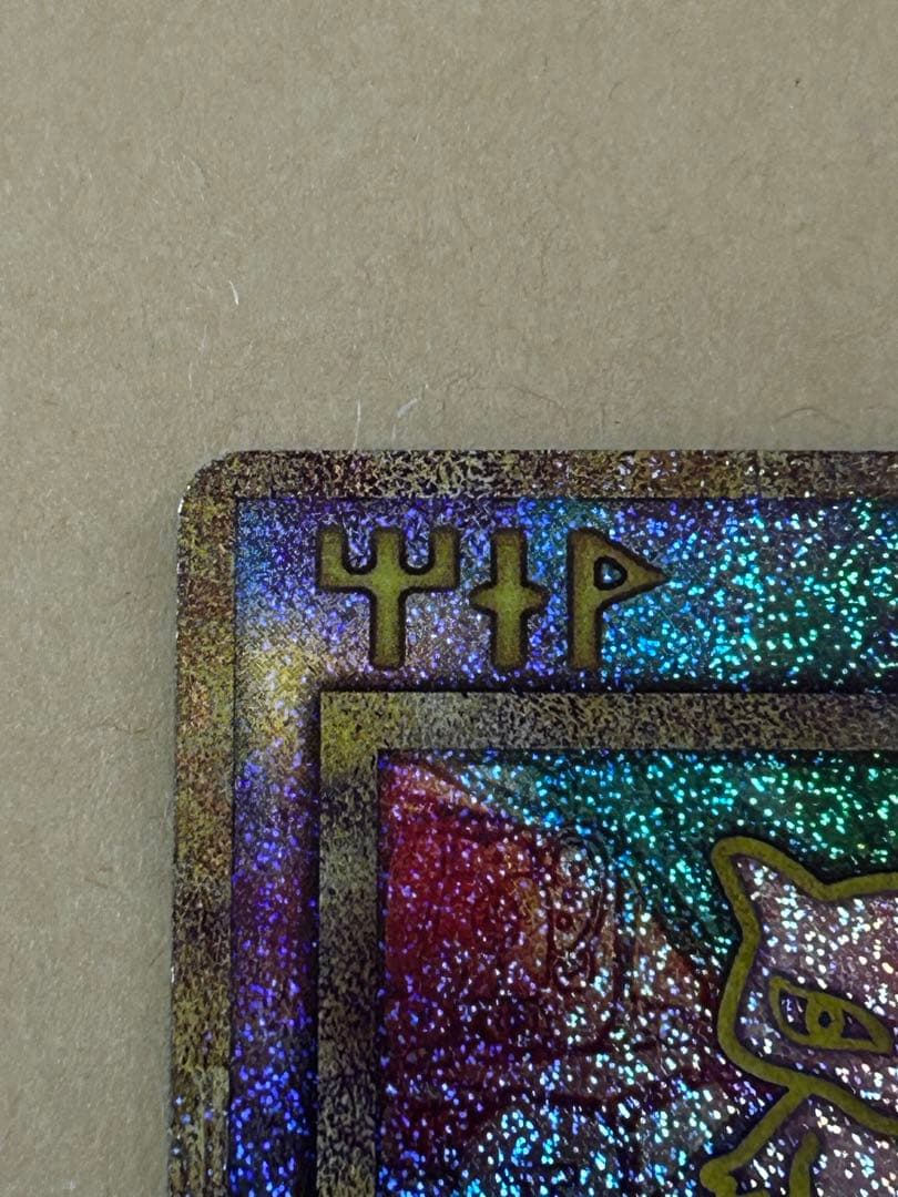 ポケモンカード 古代のミュウ 復刻 2019年版 映画 ミュウツーの逆襲