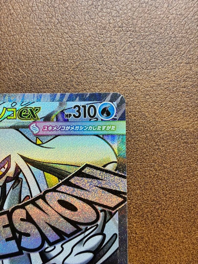 ポケモンカード メガユキメノコ MA 中国語エラー