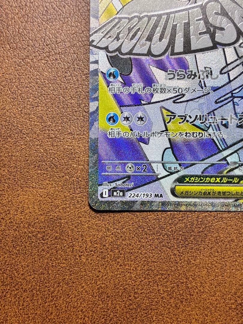 ポケモンカード メガユキメノコ MA 中国語エラー