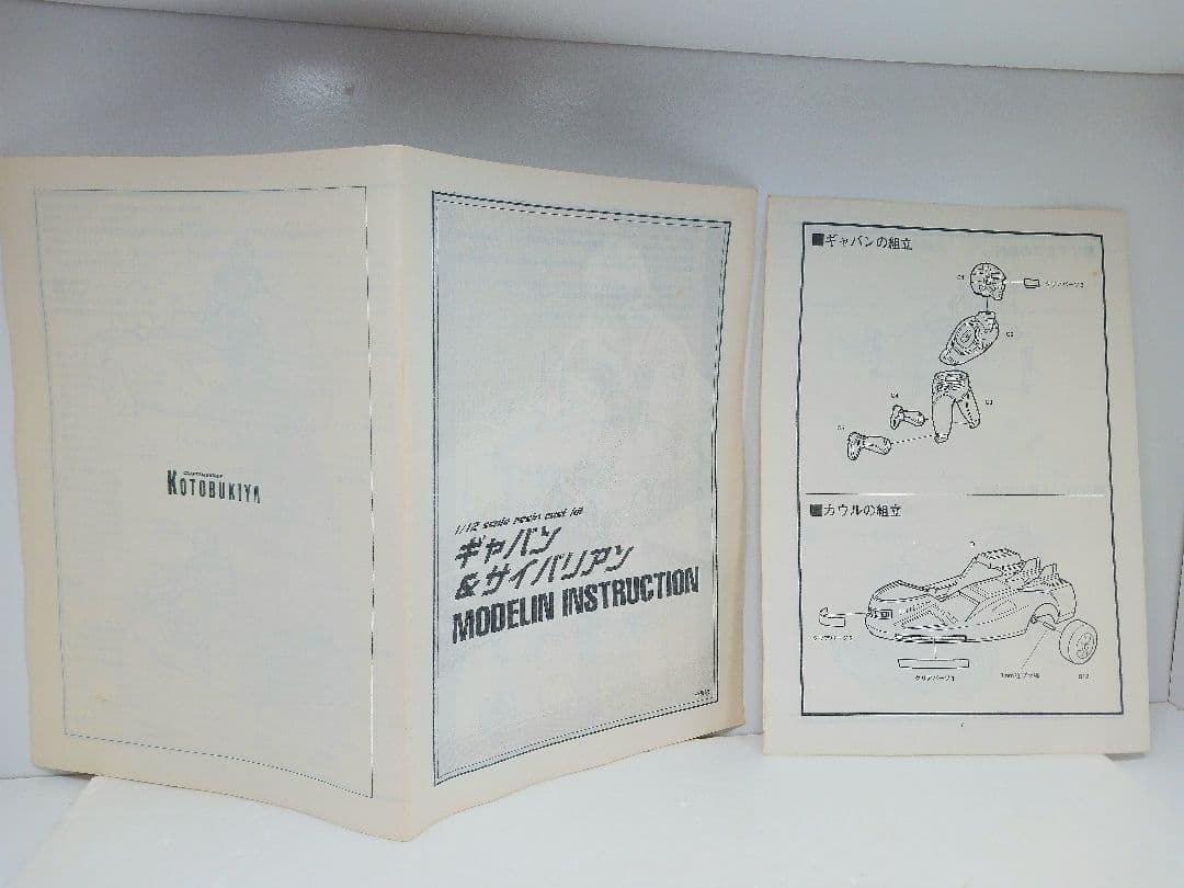 コトブキヤ 宇宙刑事ギャバン ギャバン&サイバリアン レジンキット