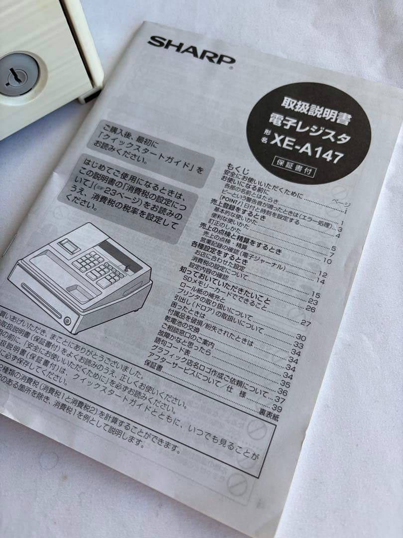 値引き可能　SHARP XE-A147 ホワイトレジスター　新品ロール紙8つ付き