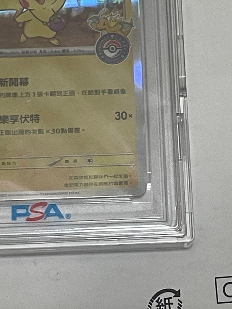 PSA10 台北ピカチュウ 中国語版 台北オープン記念 057/SV-P