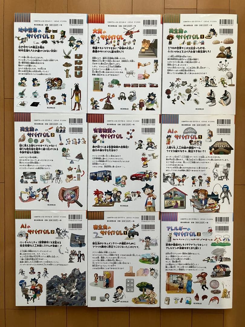 科学漫画サバイバルシリーズ 50冊セット
