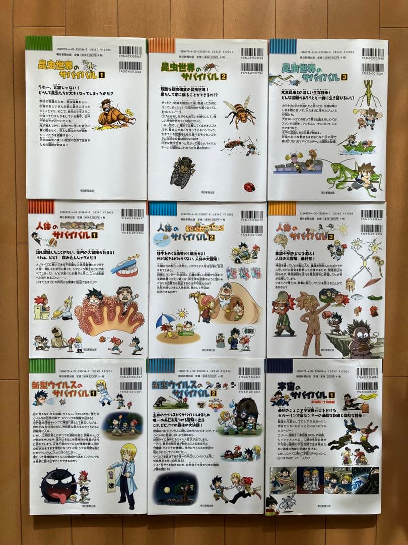 科学漫画サバイバルシリーズ 50冊セット