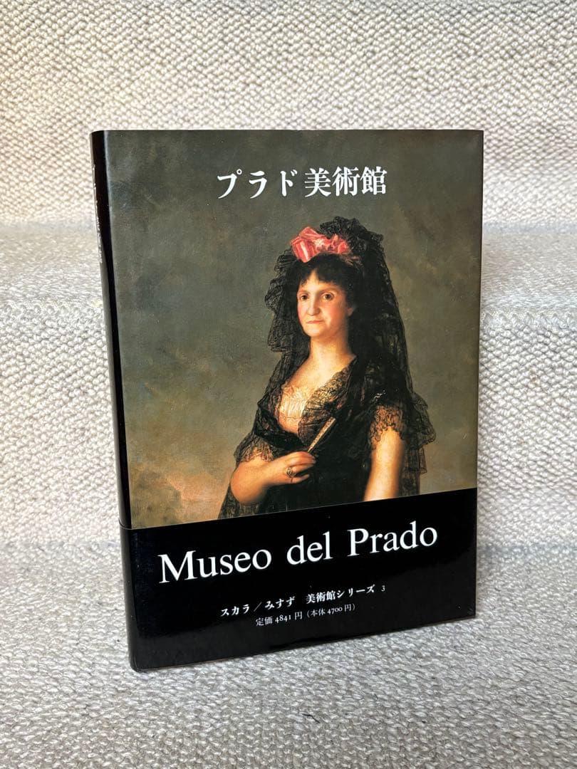 世界の美術館9冊セット/みすず書房