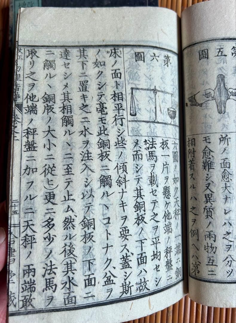 改正増補 物理階梯 巻之上,中 片山淳吉 編纂 明治9年