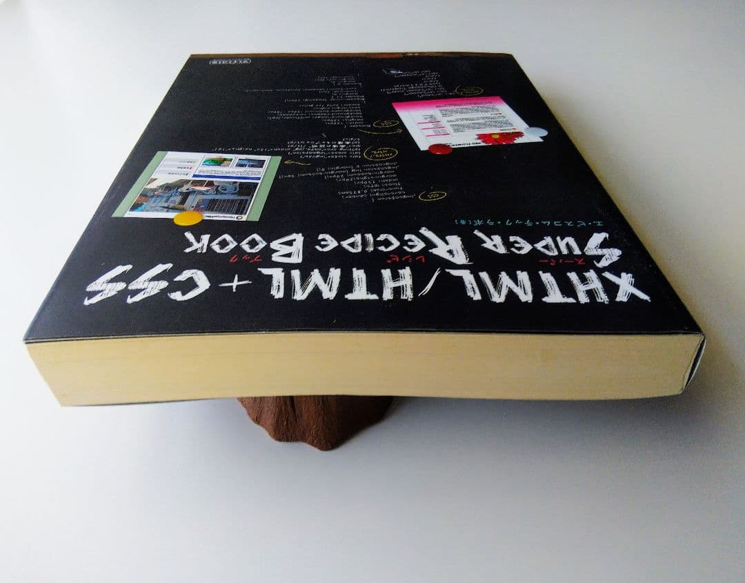 XHTML/HTML+CSS スーパーレシピブック　エ・ビスコム・テック・ラボ著