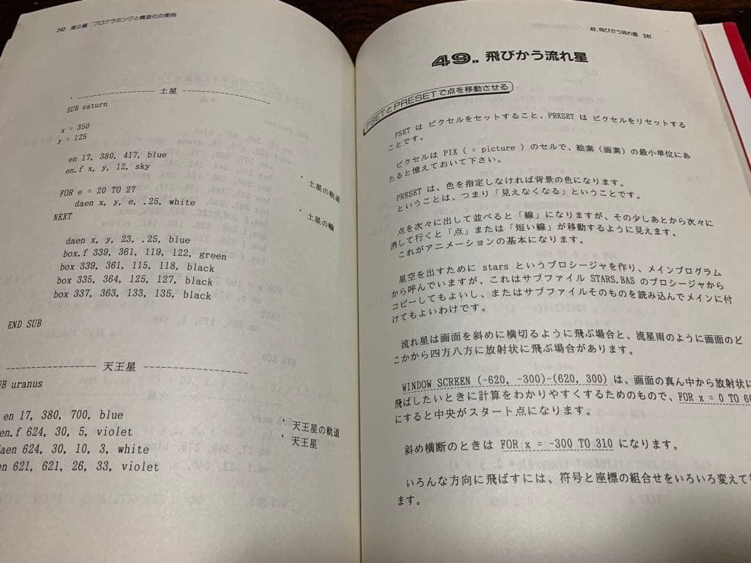 やさしく構造化できるQuickBASIC Ver.4.5プログラミング集