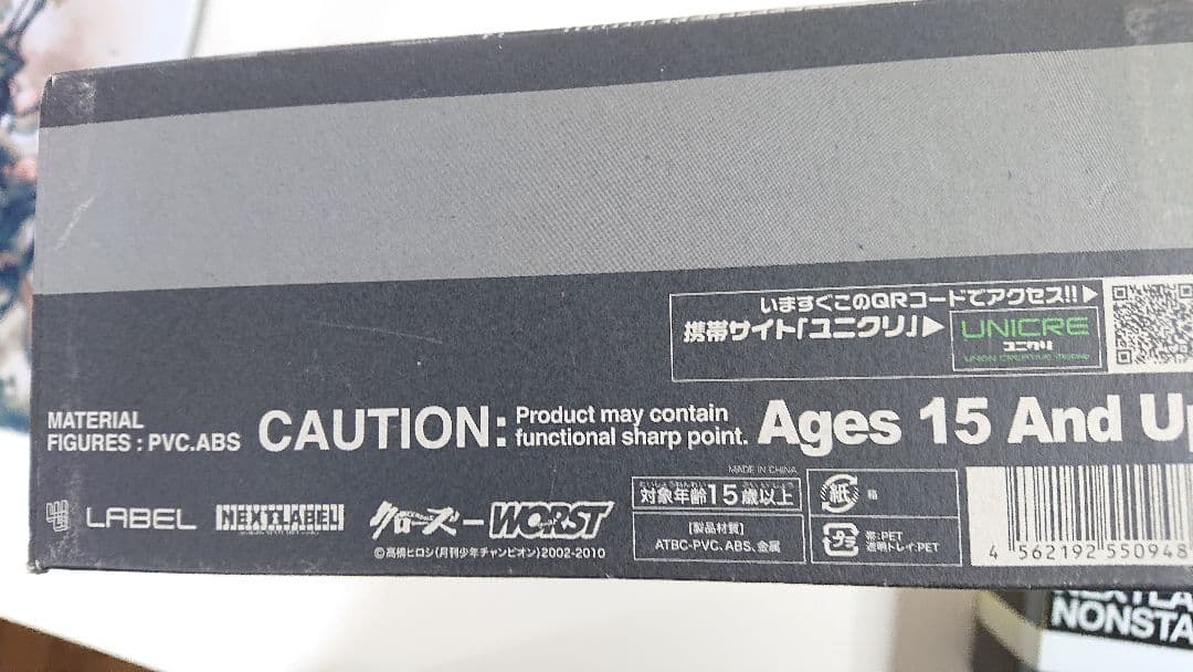 CROWS-WORST 坊屋春道 フィギュア