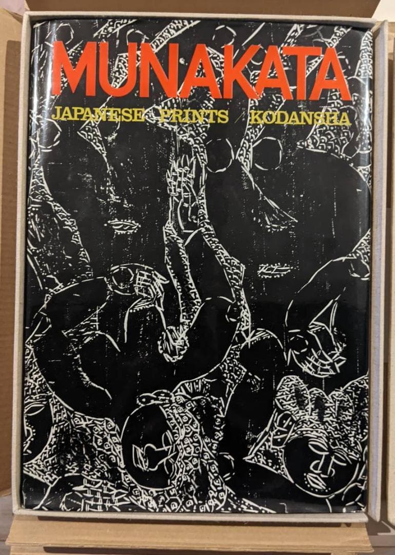 月報有　棟方志功全集　全12巻セット　及び　棟方志功板画大柵　棟方志功