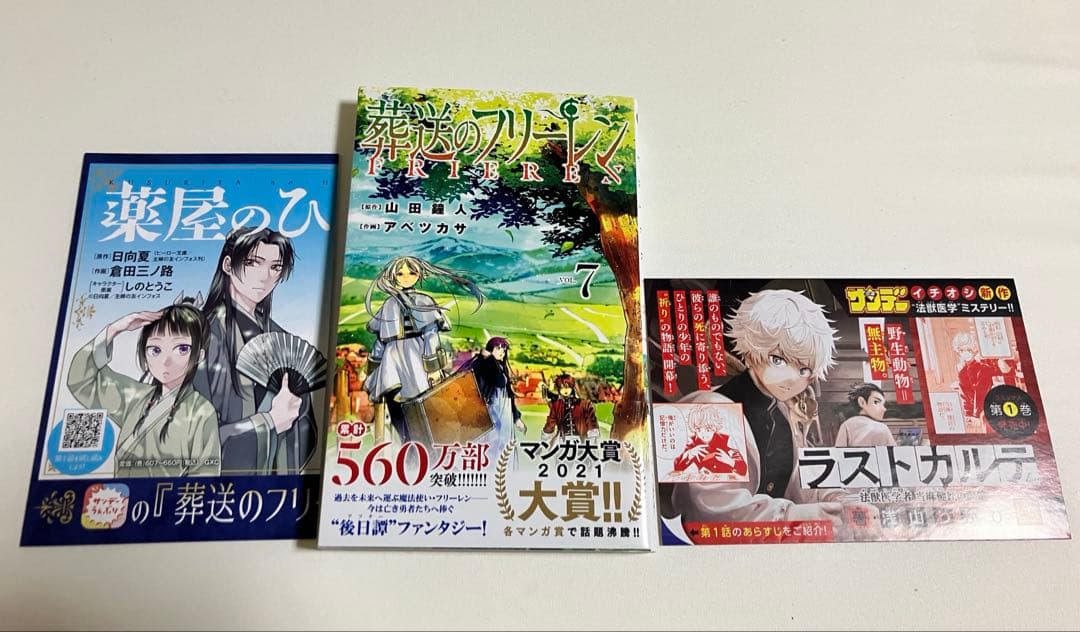 葬送のフリーレン全巻(チラシ付き)