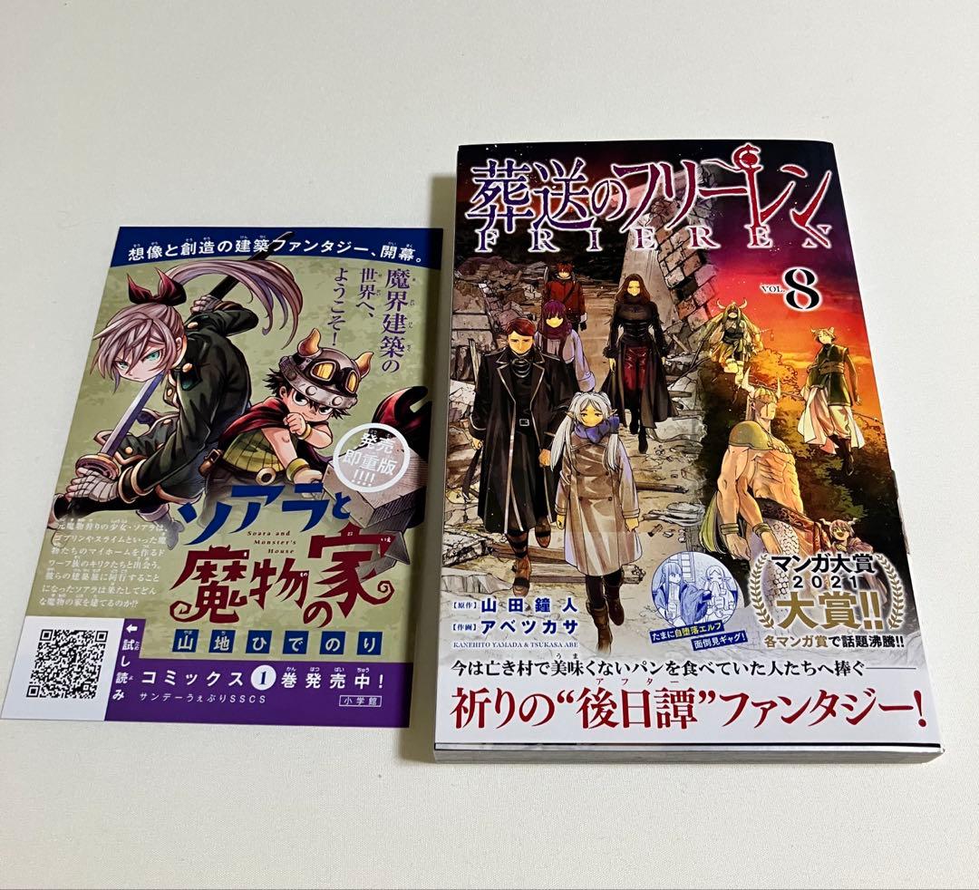 葬送のフリーレン全巻(チラシ付き)