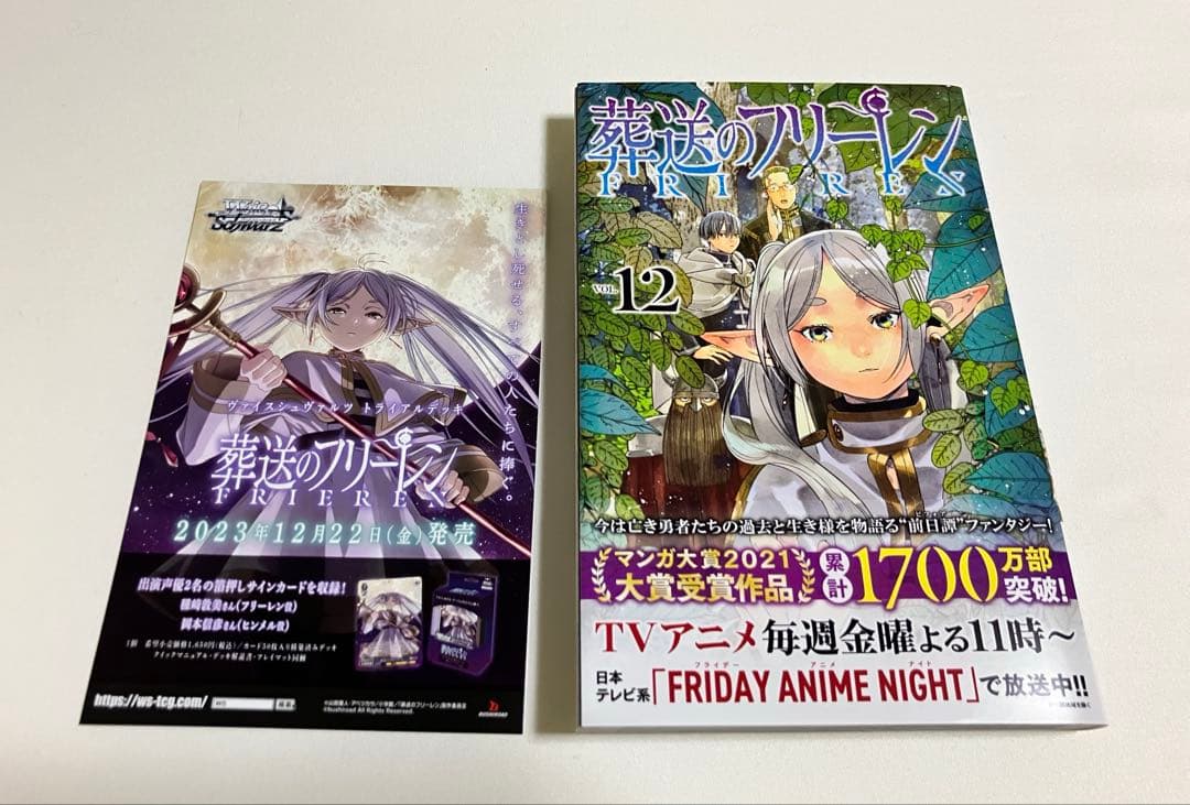 葬送のフリーレン全巻(チラシ付き)