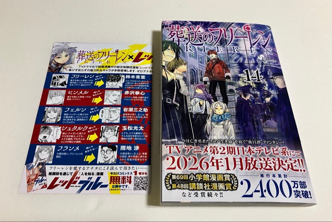 葬送のフリーレン全巻(チラシ付き)