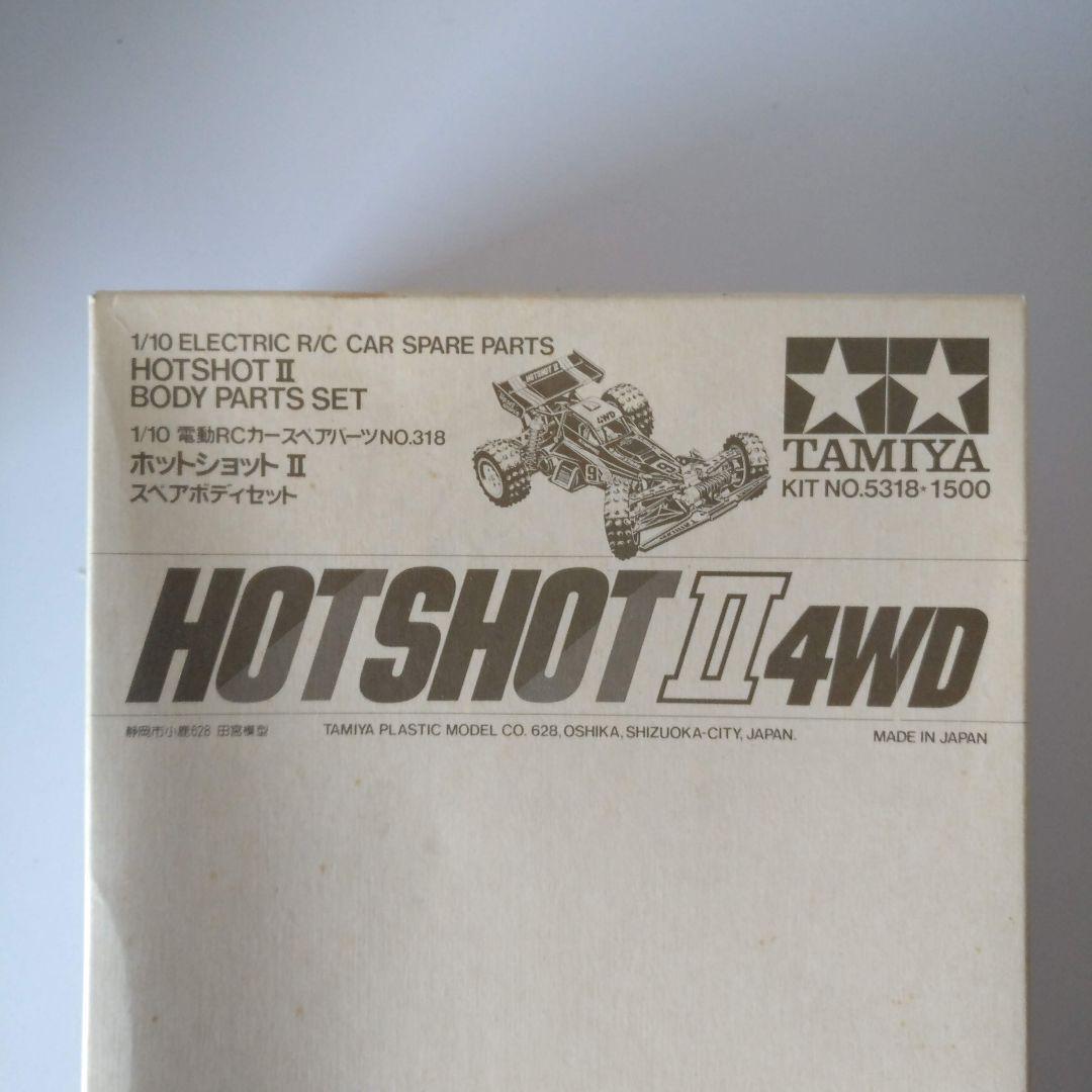 タミヤ『ホットショットⅡ』　スペアボディ