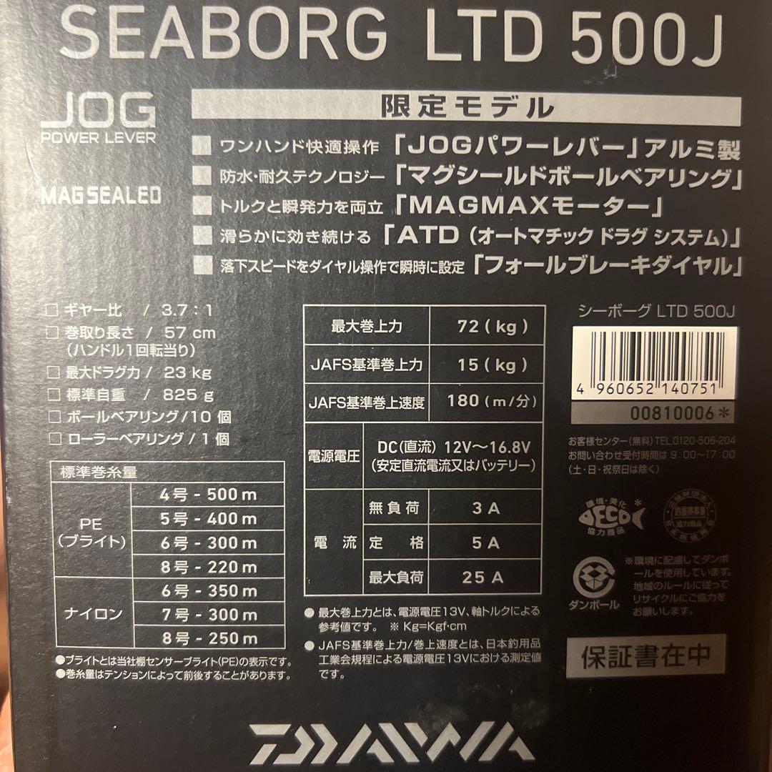 限定モデル ダイワ シーボーグ LTD500J