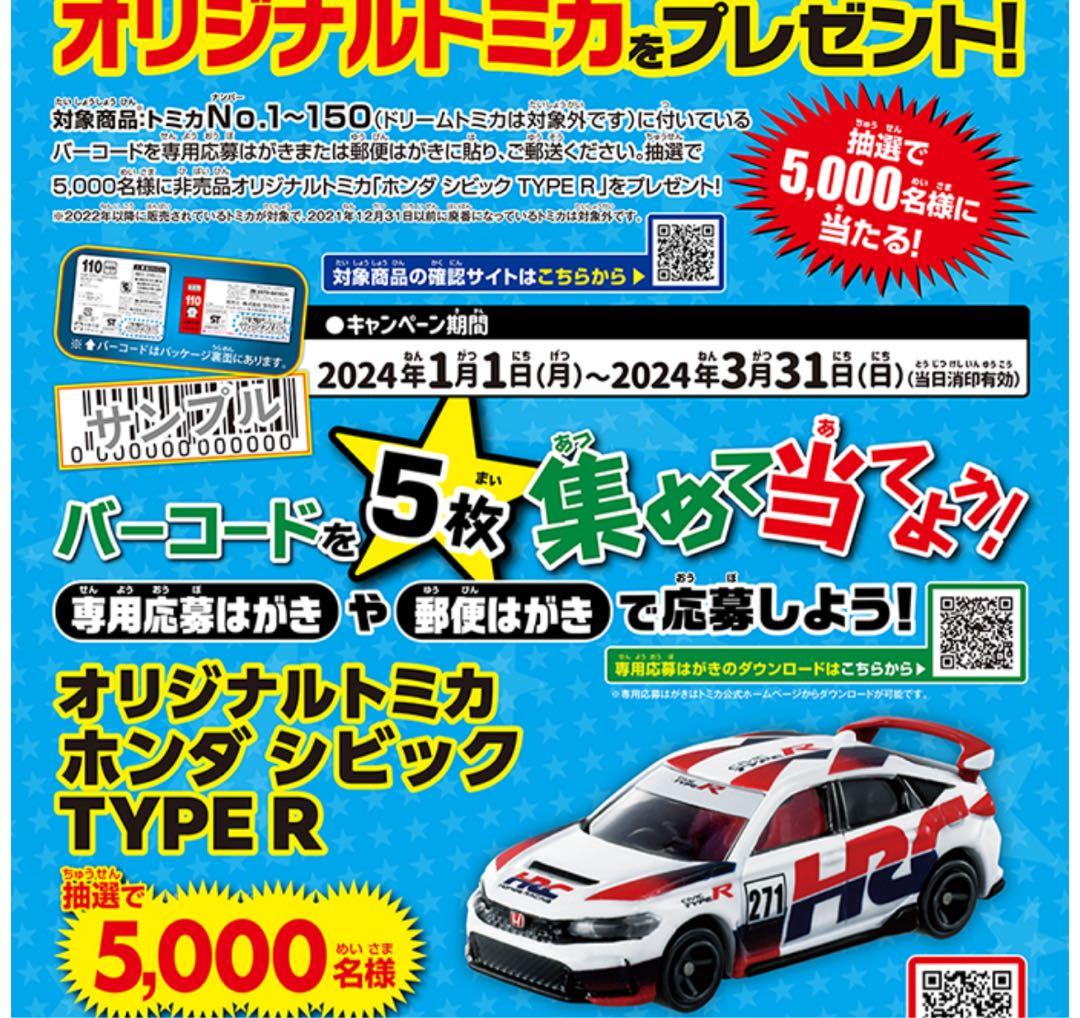 Honda Civic Type R 2台セット