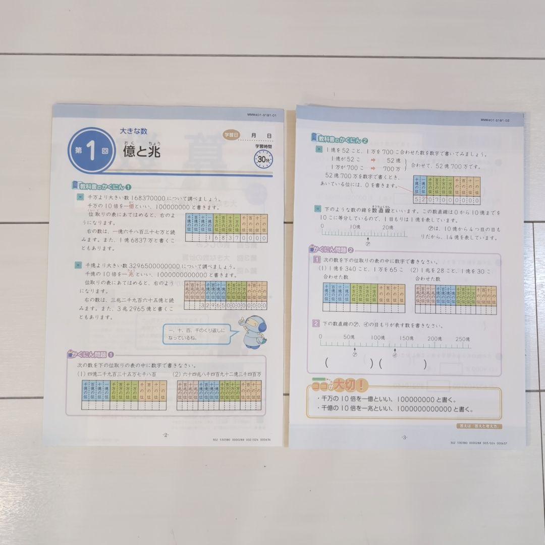 Z会 エブリスタディ 小4 ハイレベル+思考・表現力 1年分 2024年 裁断済