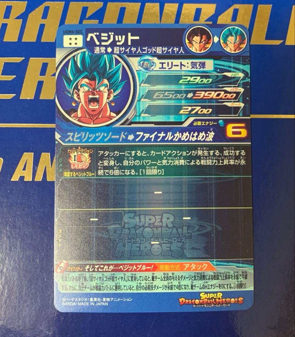 ドラゴンボールヒーローズ　ugm4-sec ベジット