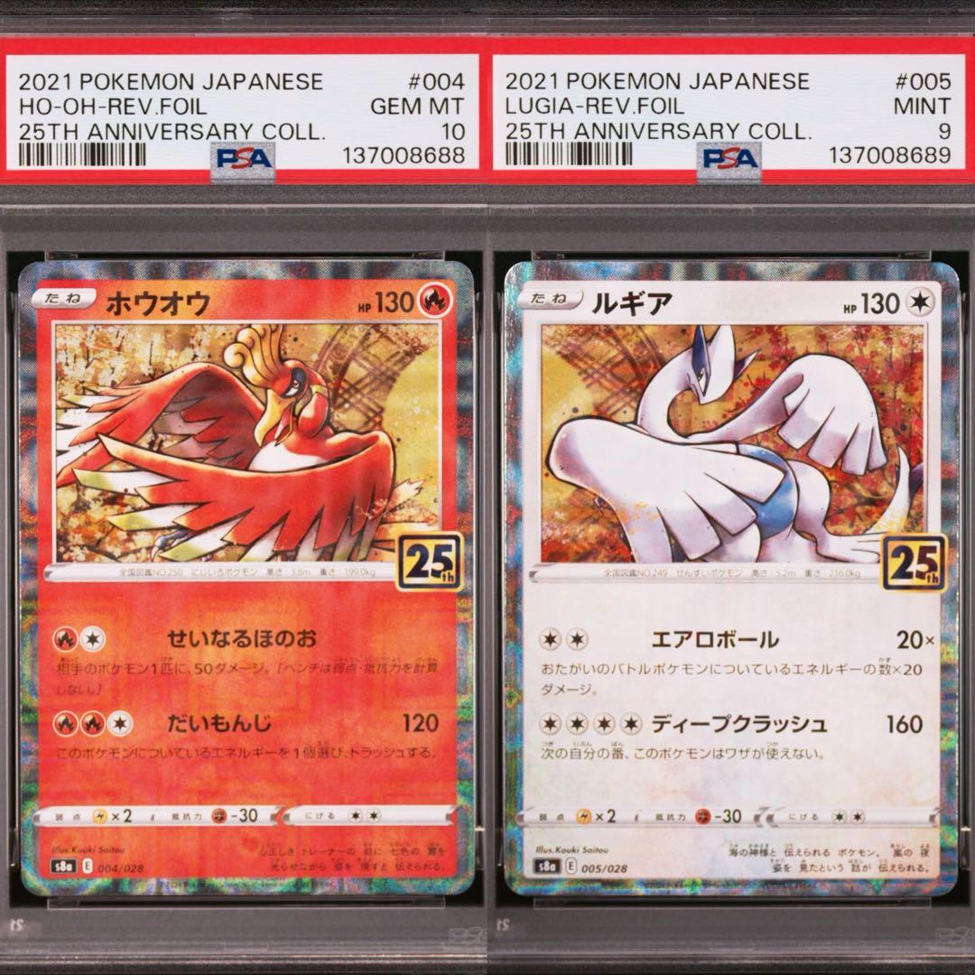 【PSA】ポケモンカード　ホウオウ　ルギア　25th ミラー　リバホロ　2連番①