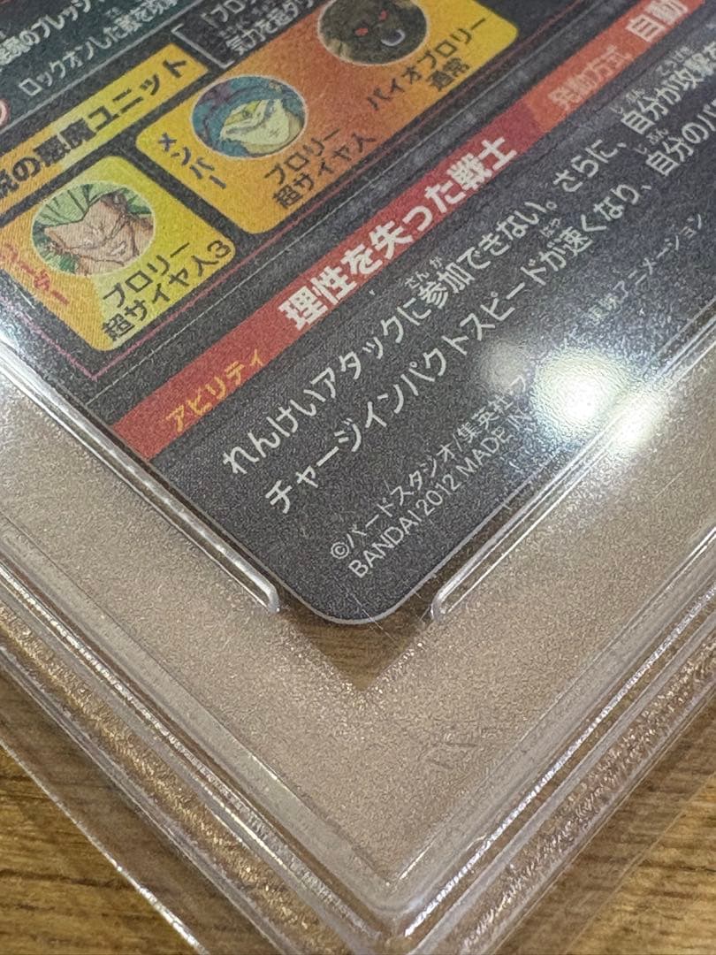 ドラゴンボールヒーローズh8 ブロリーpsa10