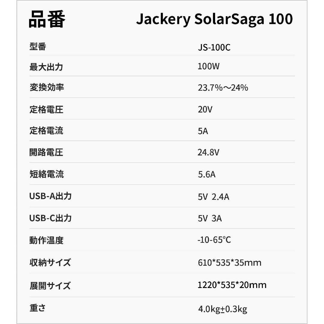 値下げJackery SolarSaga 100 ソーラーパネル JS-100F