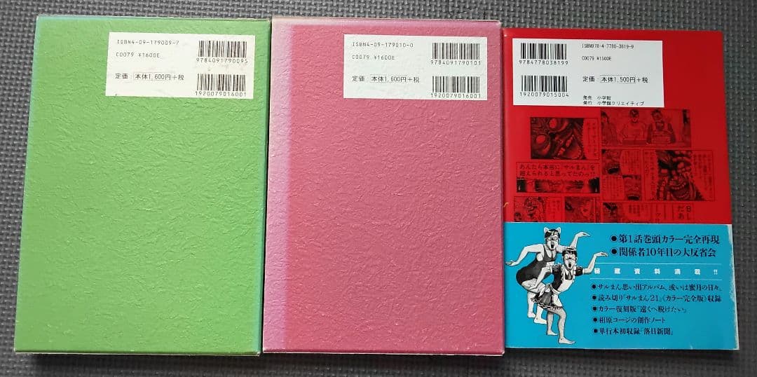 サルまん 21世紀愛蔵版上下巻＋サルまん 2.0 セット　相原コージ　竹熊健太郎