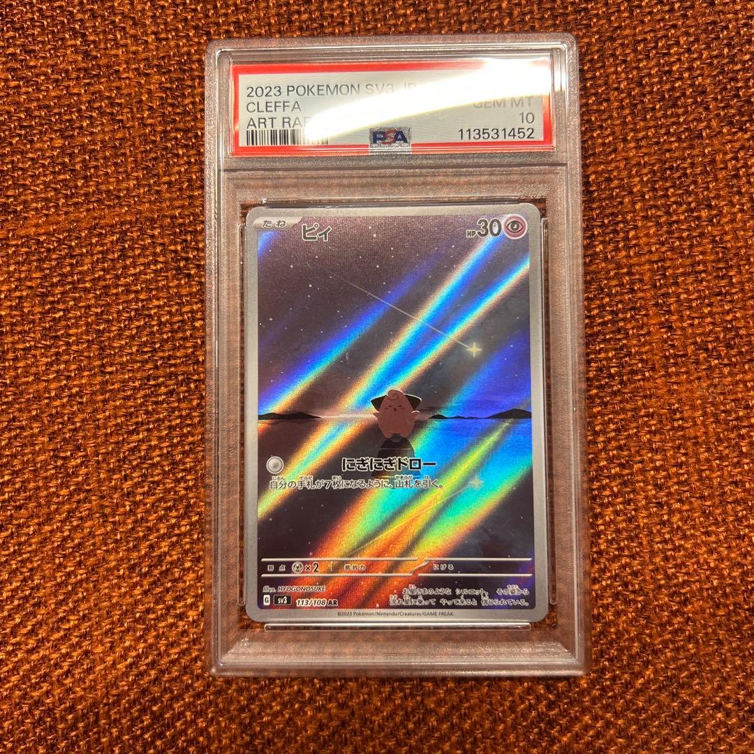 ピィ AR PSA10