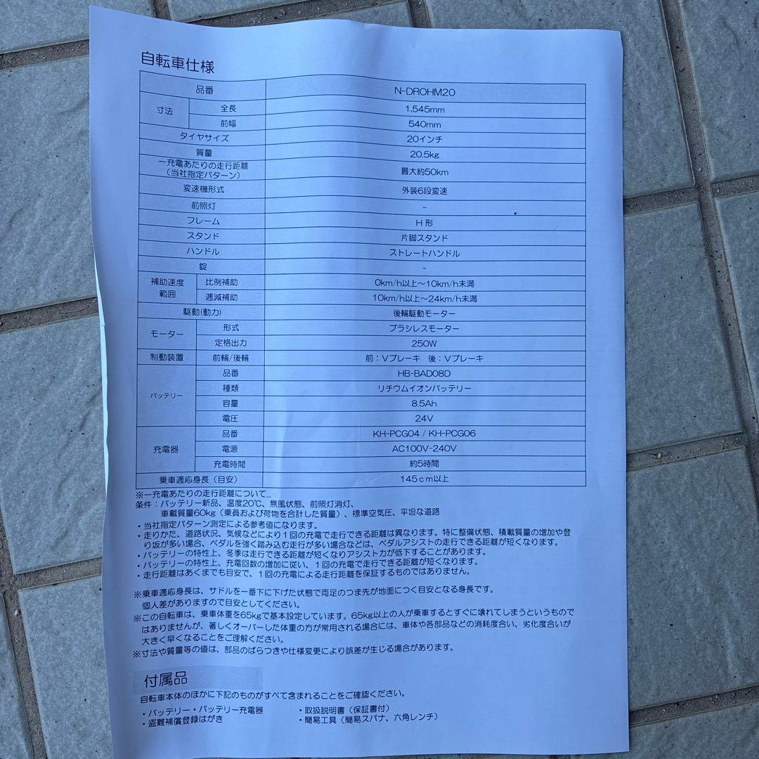 HUMMER 折　自転車電動N-DROHM20