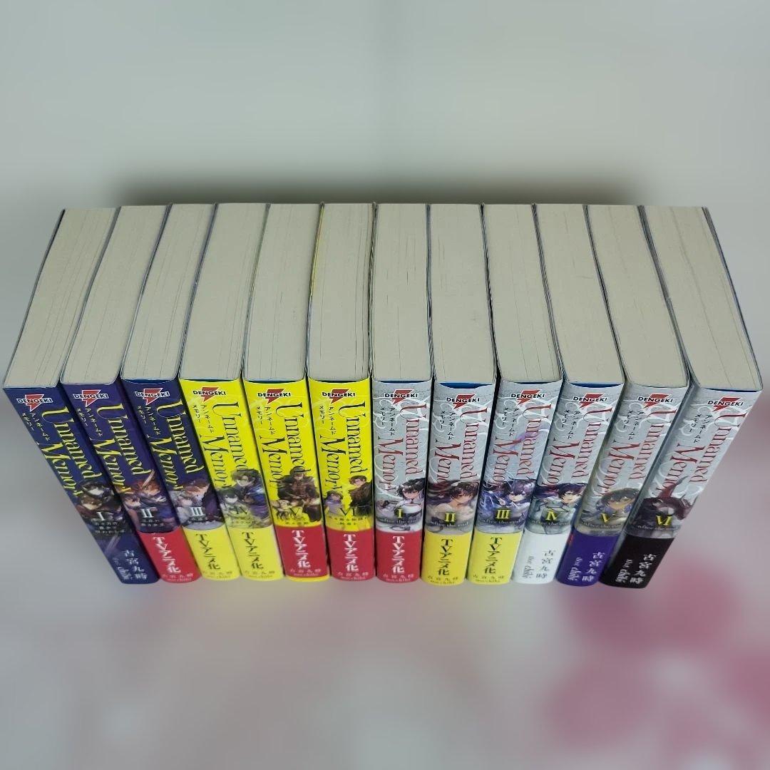 【全12巻セット】Unnamed Memory 1