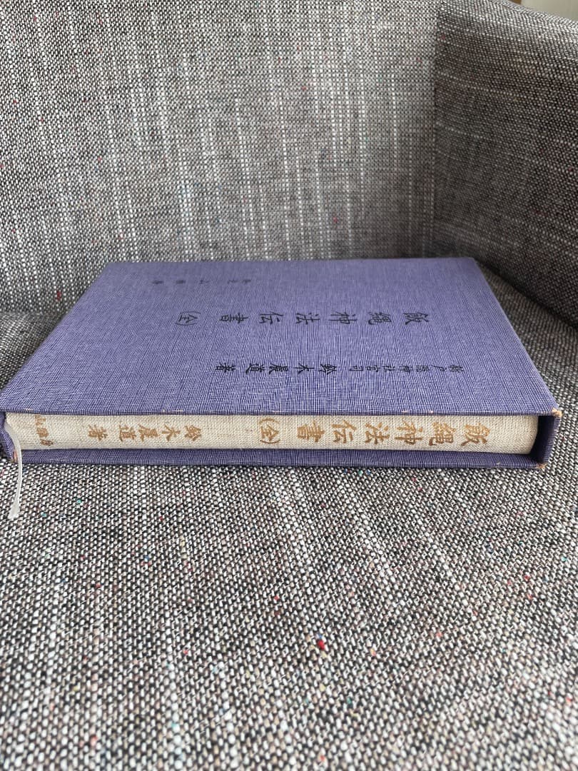 飯縄神法伝書 (全) ・飯綱・飯縄権現・飯縄法・新戸隠神社・修験・神秘主義