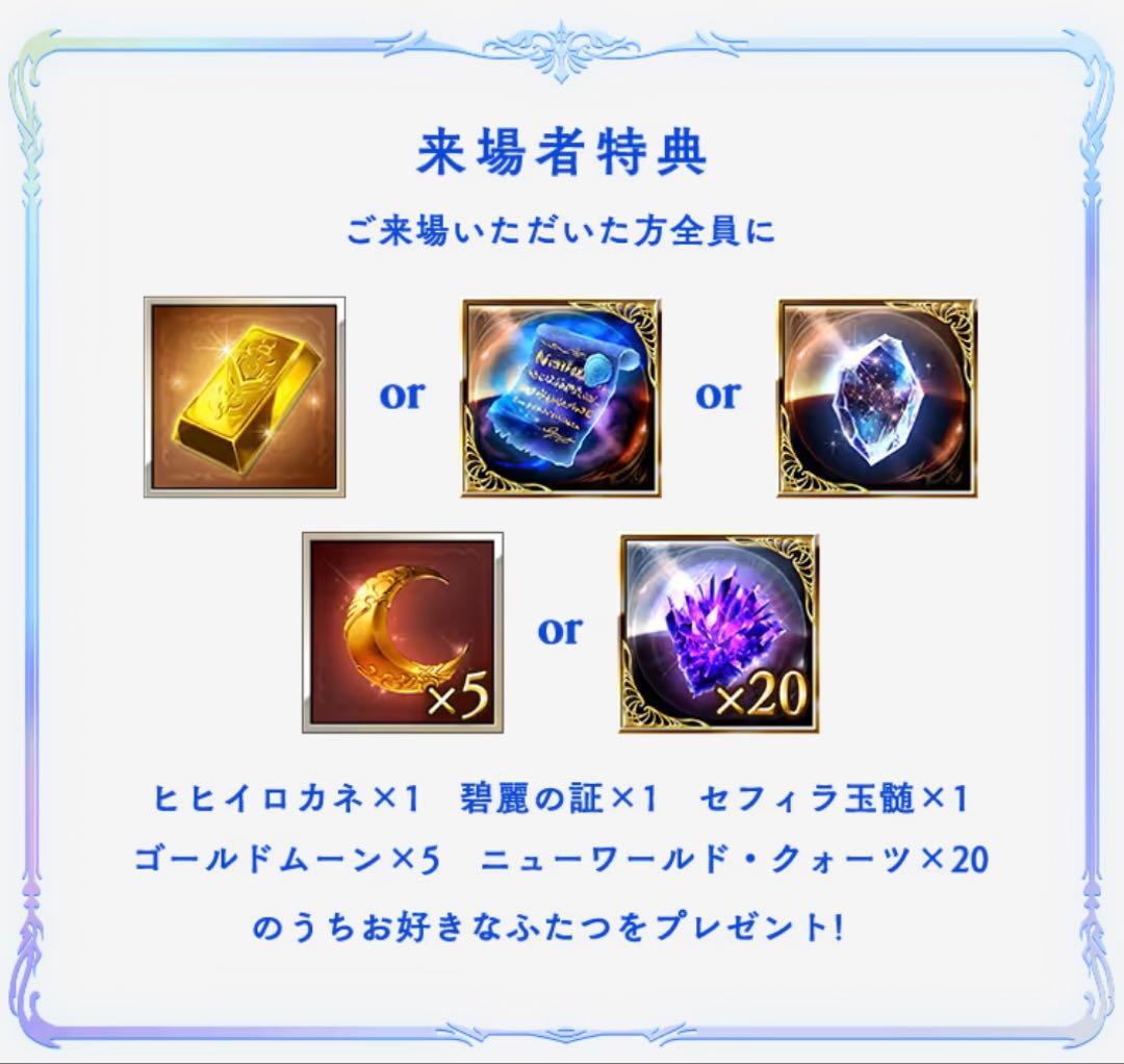 グラブルフェス2025 リアルガチャ6枚　リーフレット