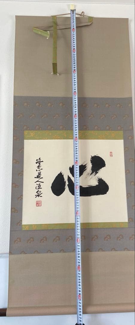 掛け軸 禅語 茶掛 掛軸 【心】