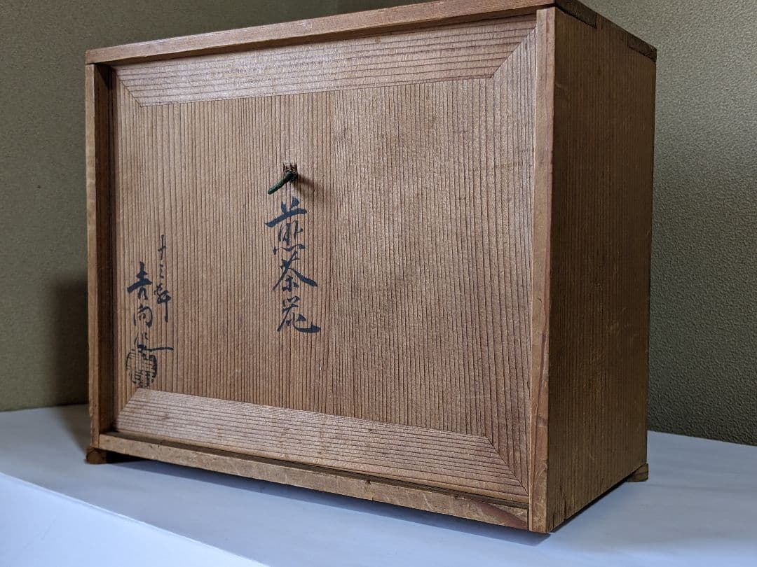 ⭐吉向十三軒造 煎茶道具 煎茶碗 共箱 古美術品アンティーク 骨董品コレクション
