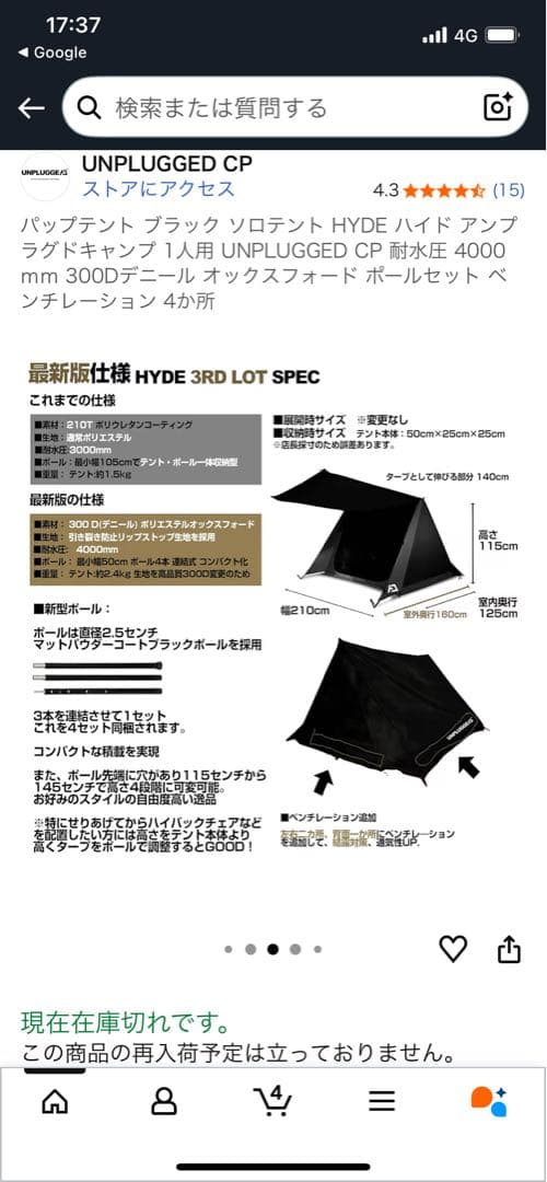 UNPLUGGED CP HYDE 3RD LOT キャンプテント