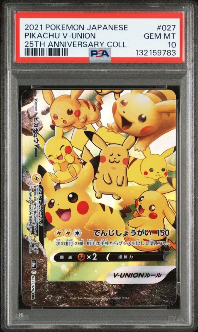 ピカチュウV ユニオン V-UNION 25th、PSA10.4連番