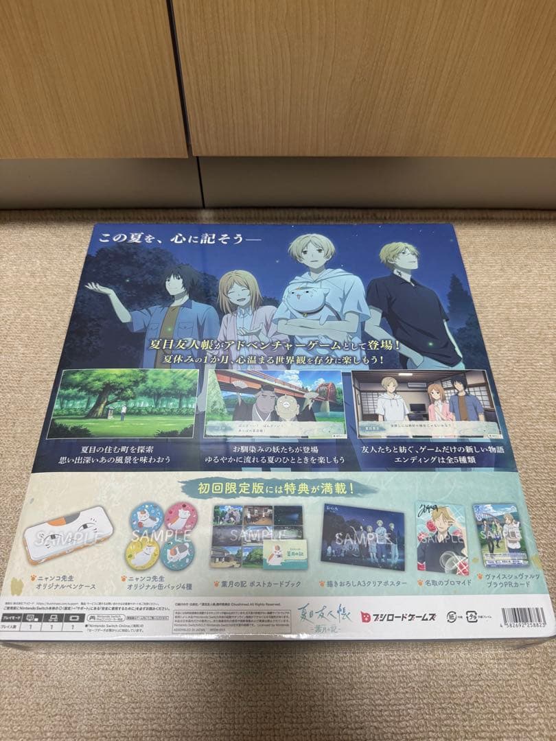 夏目友人帳 ～漸月の記～ 初回限定版