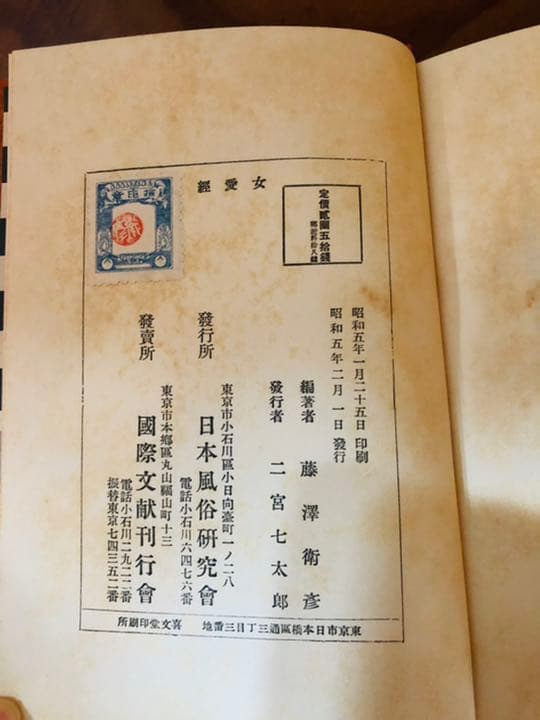 女愛經　　藤澤衛彦