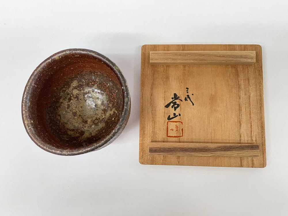 ■人間国宝・山田常山(三代)／常滑 自然釉ぐい呑