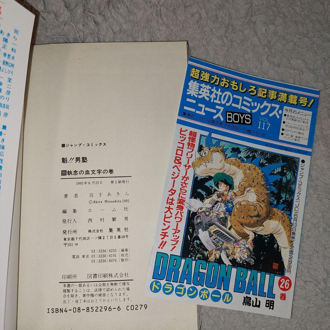 初版　魁！！男塾まとめ売り　宮下あきら全巻コミックニュース付　ジャンプコミックス