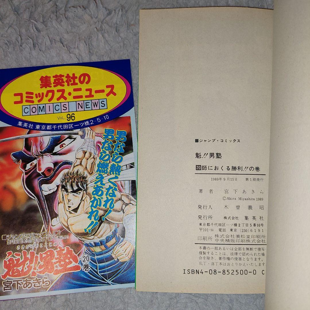 初版　魁！！男塾まとめ売り　宮下あきら全巻コミックニュース付　ジャンプコミックス