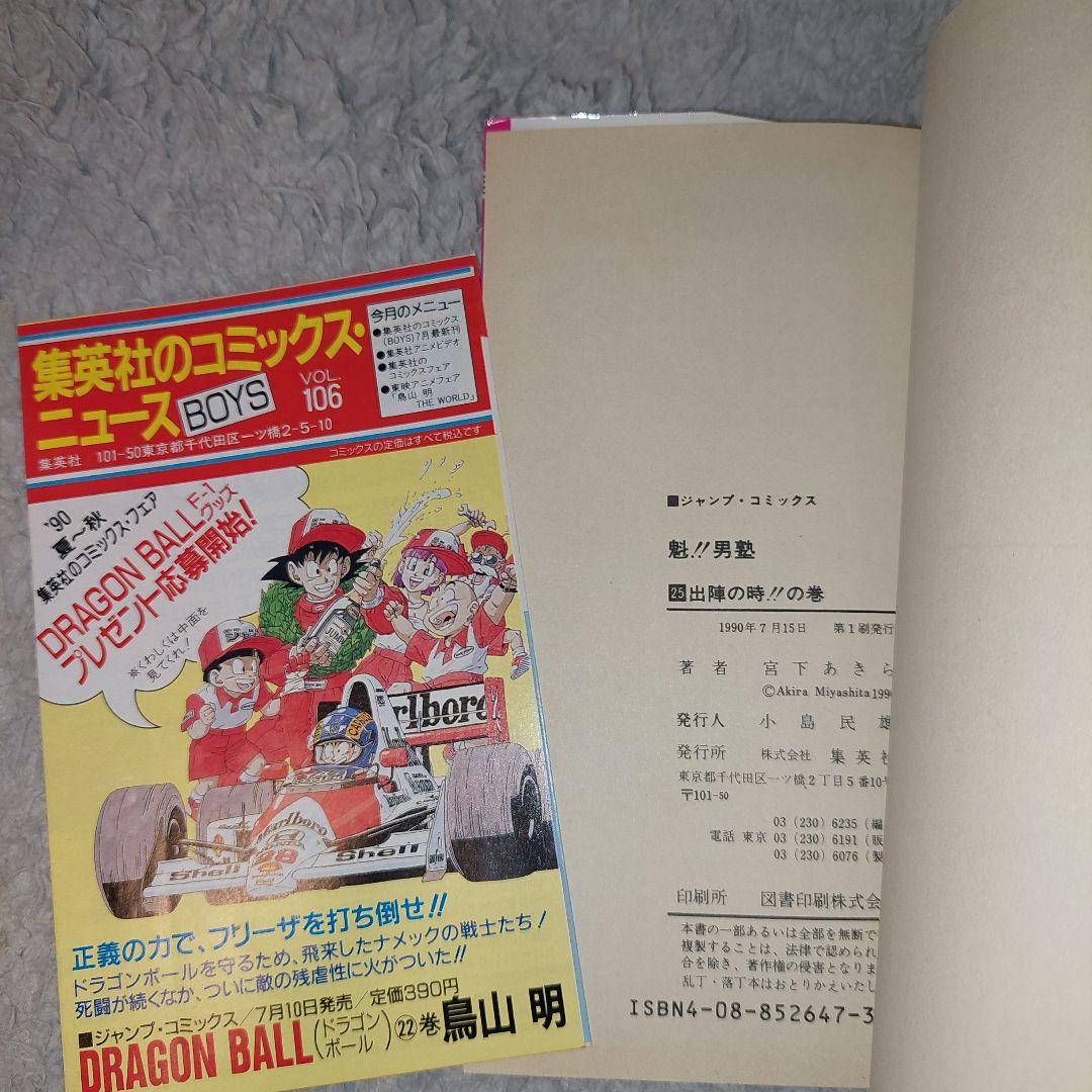 初版　魁！！男塾まとめ売り　宮下あきら全巻コミックニュース付　ジャンプコミックス
