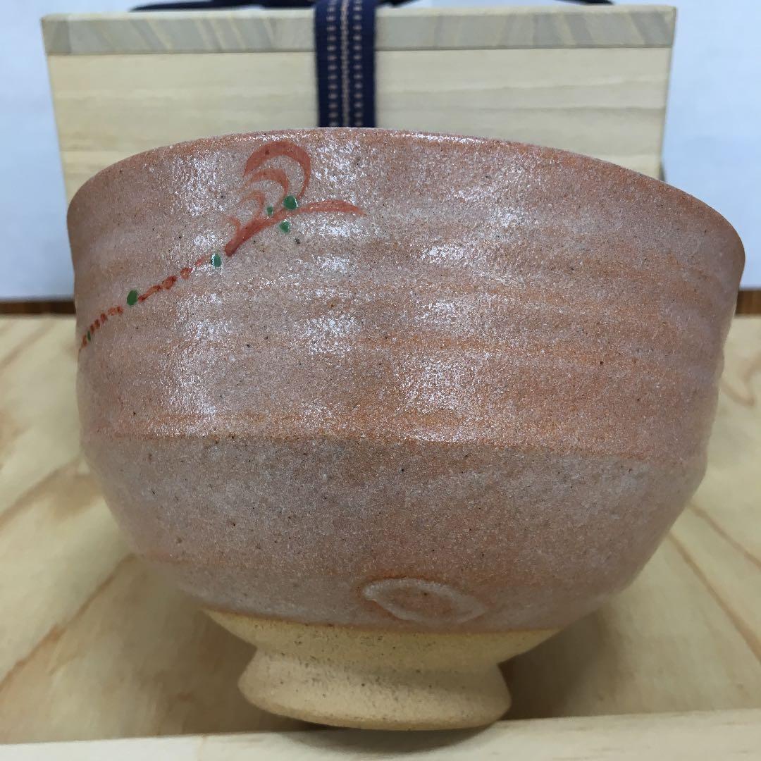 茶道具 茶碗  干支茶碗 大倉貞義 造　共箱　 N23C