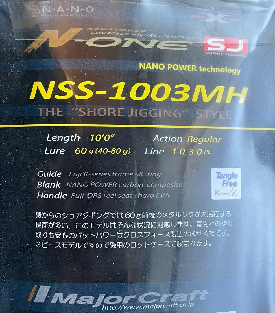 メジャークラフト　エヌワン　NSS-1003MH ショアジギングロッド