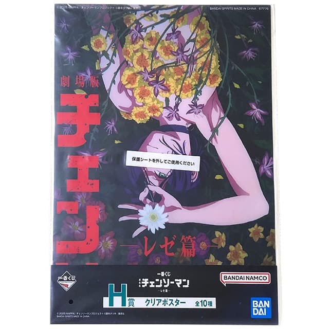 一番くじ 劇場版 チェンソーマン レゼ篇 H賞 クリアポスター ３枚セット