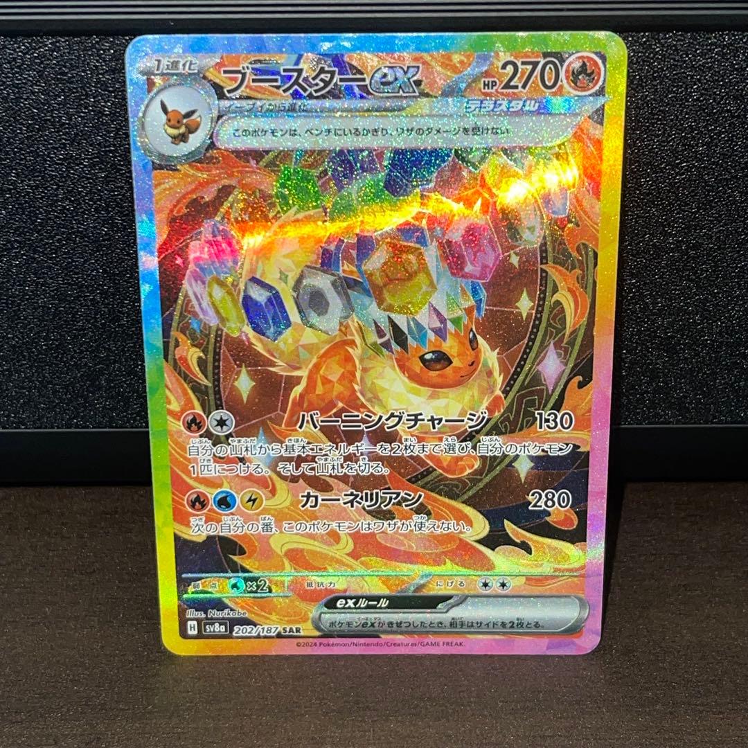 ポケモンカード　テラスタルフェスex ブースターex シャワーズex SAR