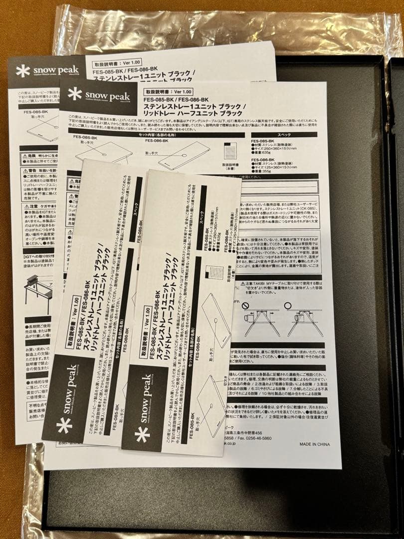 スノーピーク ステンレストレー1ユニット×2ハーフユニット×2 ブラック