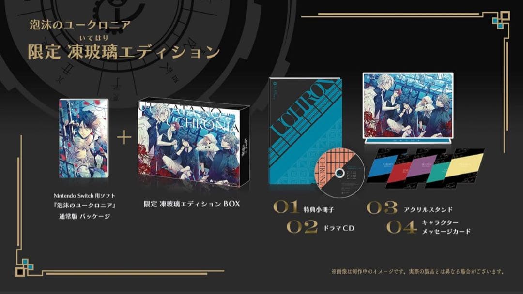 泡沫のユークロニア　ソフト　限定版　無印　ファンディスク　セット　Switch