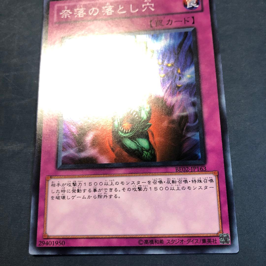 遊戯王　奈落の落とし穴　スーパー　BE02　3枚