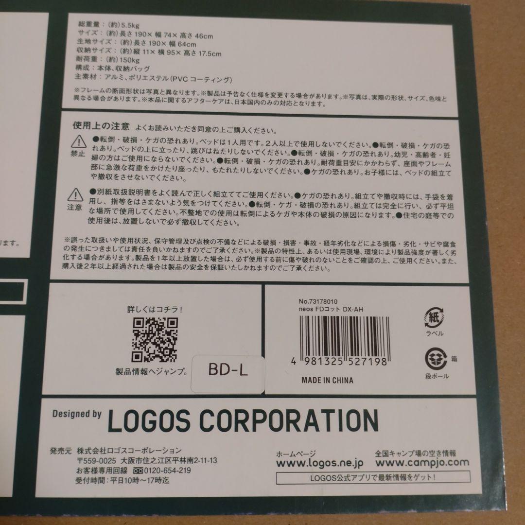 LOGOS FD COT DX-AH コット 150kg耐荷重
